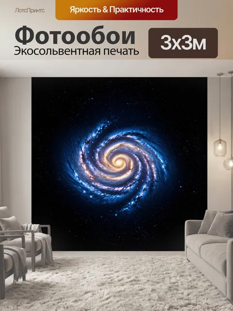Фотообои в бескрайних просторах космоса звезды сверкают, словно драгоценные камни