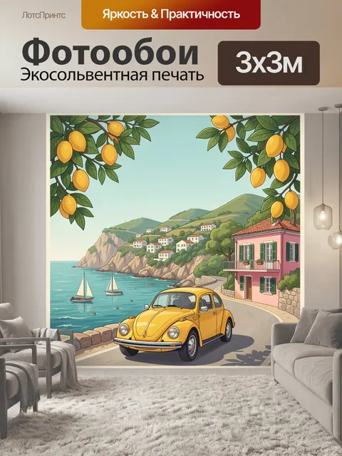 Фотообои Жёлтый винтажный Volkswagen Beetle на извилистой прибрежной дороге над морем