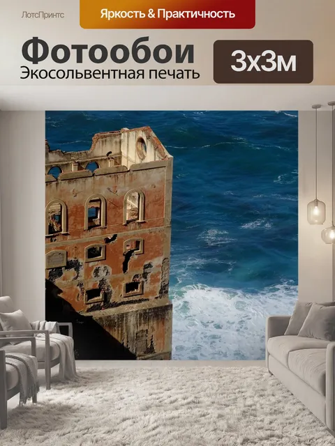 Фотообои Море