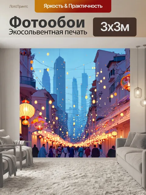Фотообои город в стиле пастельный рисунок с яркими фонарями, витающими в воздухе, создающими ощущение волшебства