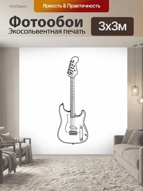 Фотообои гитара, выполненная в минималистическом стиле с простыми линиями и формами, на чистом фоне