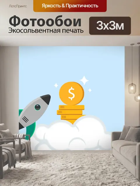 Фотообои денежная ракета