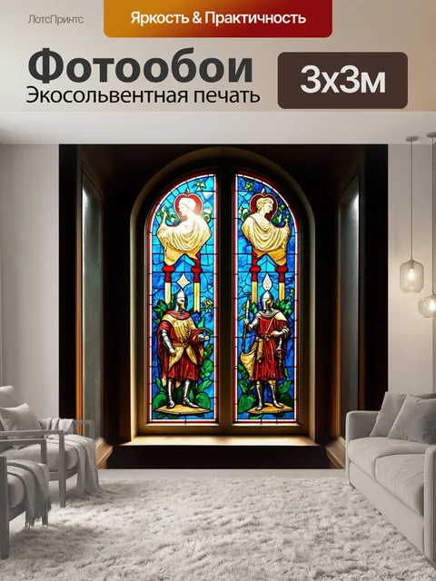 Фотообои старинное рыцарское окно с витражами, рассказывающее о древних легендах и мифах