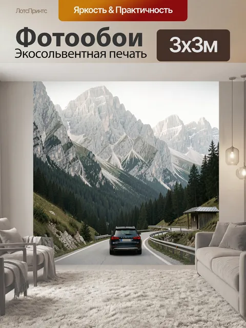 Фотообои Автомобиль на горной дороге