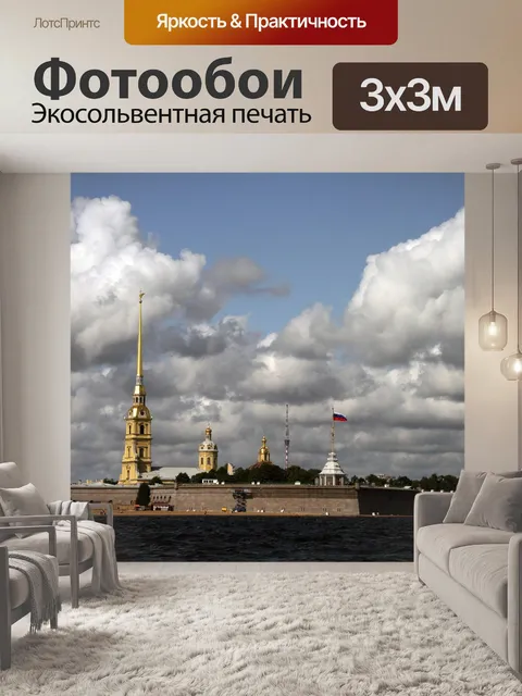 Фотообои Санкт петербург