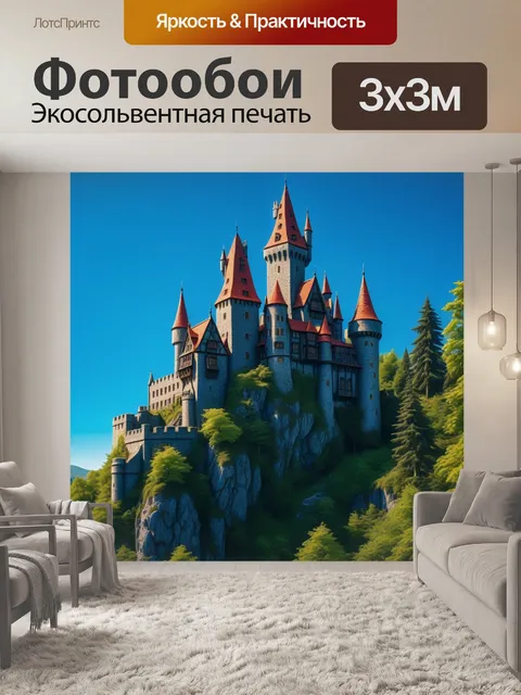 Фотообои замок, где живет маг
