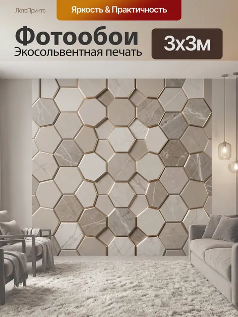 Фотообои Геометрическая мраморная мозаика соты