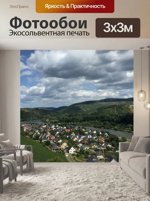 Фотообои Долина реки