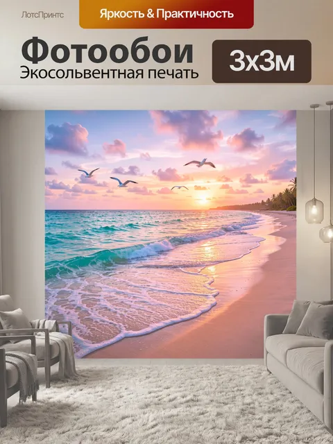 Фотообои Морской закат с чайками