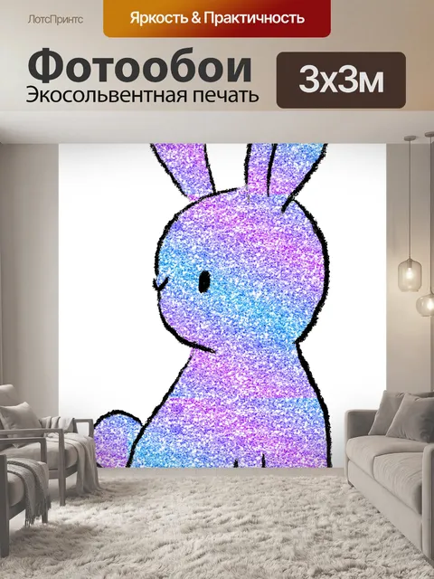 Фотообои Кролик 101