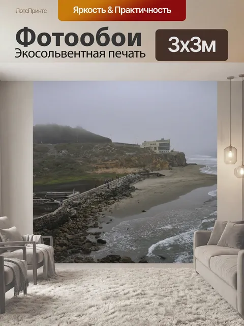 Фотообои Пейзаж Сутро Ванны Сан-Франциско