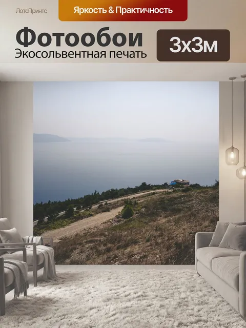 Фотообои Море
