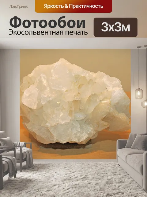 Фотообои Хрусталь