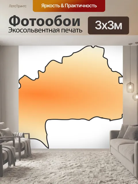 Фотообои Буркина фасо