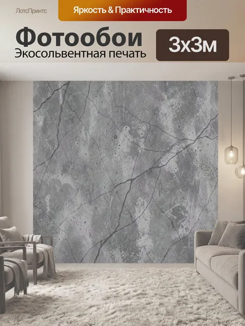 Фотообои Серый мрамор с трещинами