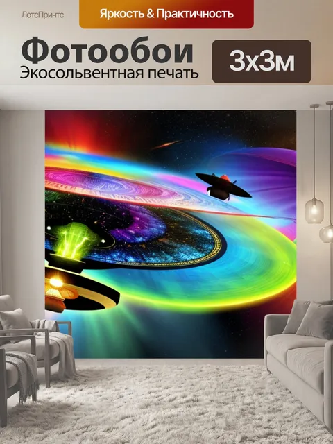 Фотообои с летающей тарелкой