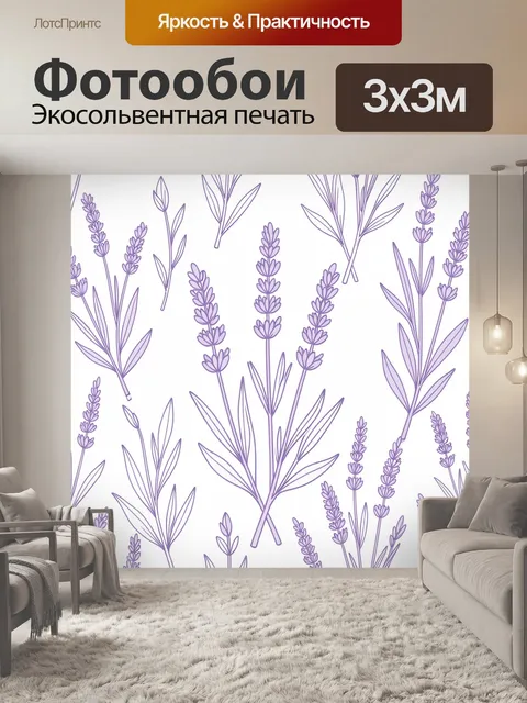 Фотообои Лавандовые веточки и цветы