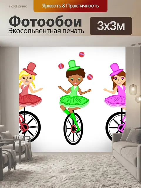 Фотообои Цирковое животное