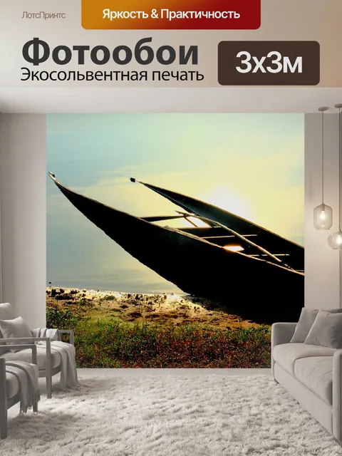 Фотообои Затонувшая лодка