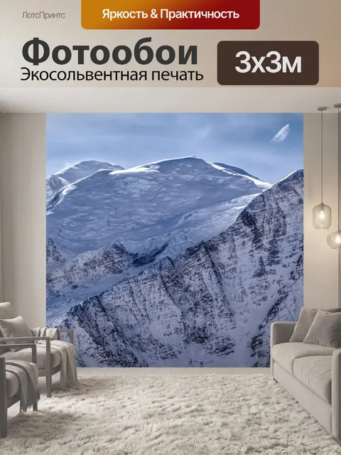 Фотообои Французские Альпы