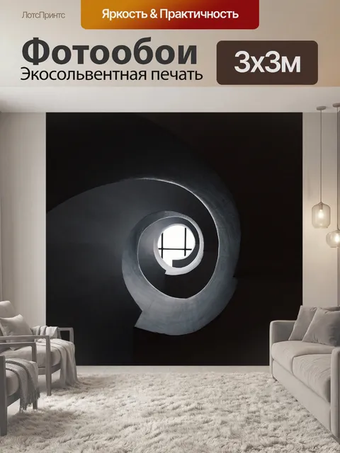 Фотообои Лестница