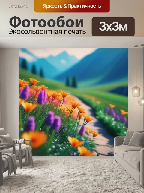 Фотообои обои пейзаж с цветами максимал