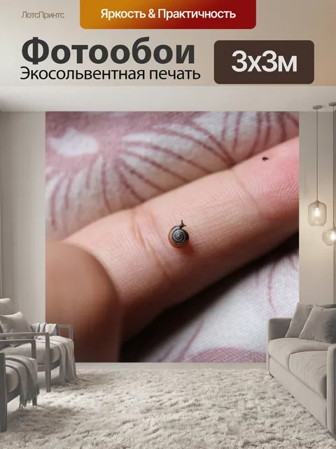 Фотообои Маленький