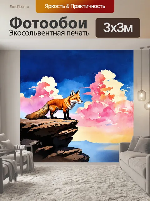 Фотообои рыжая лиса уютно устроилась на вершине скалистого утёса