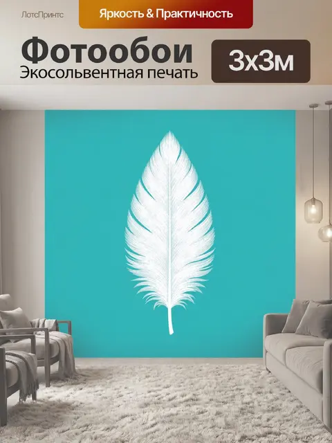 Фотообои Белое перо на бирюзовом фоне