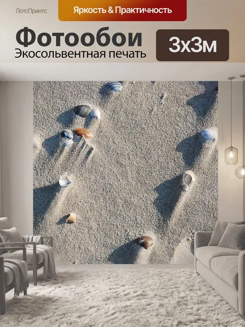Фотообои Пляж