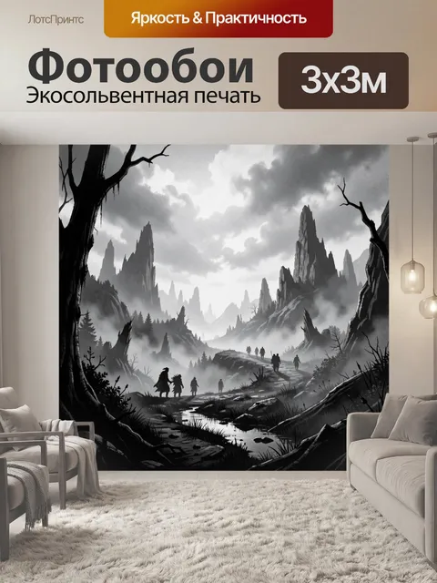 Фотообои Странники в туманной горной долине