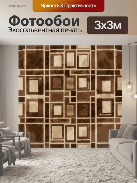 Фотообои Квадраты и рамки в тёплых тонах