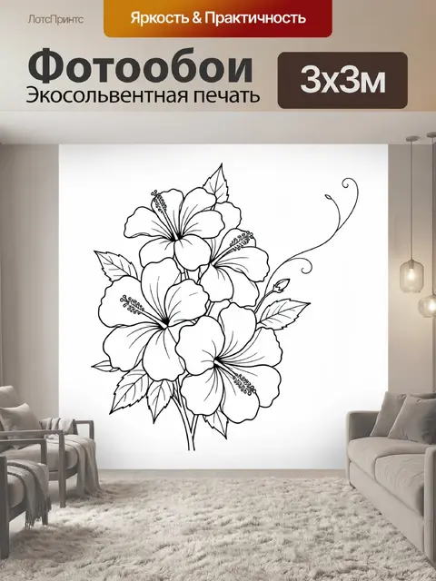 Фотообои Букет гибискусов в контуре