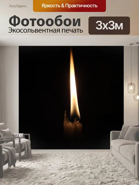 Фотообои Свеча