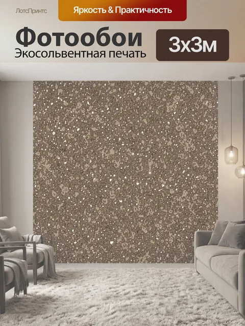 Фотообои Бежевое конфетти с мерцающим блеском