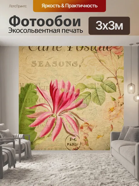 Фотообои Старинная открытка с цветком кактуса