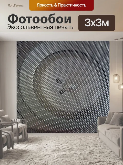 Фотообои Динамик