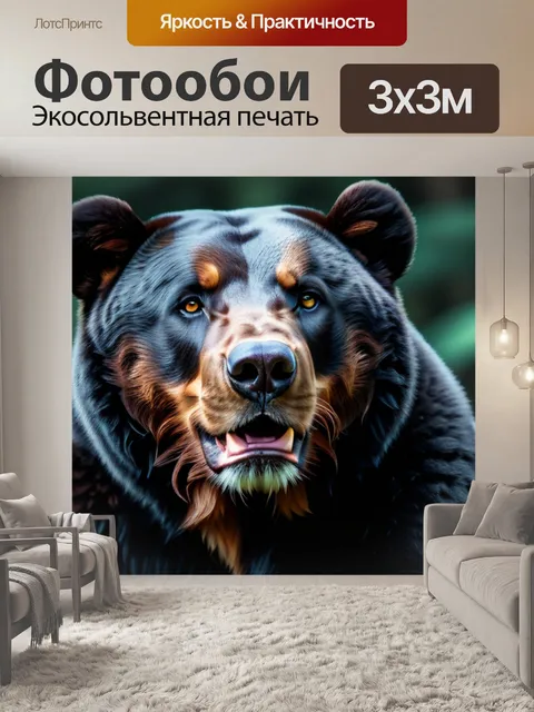 Фотообои с медведем