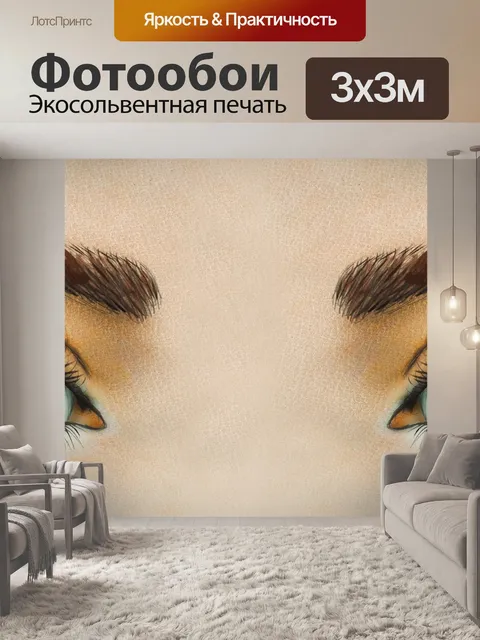 Фотообои зеленые глаза