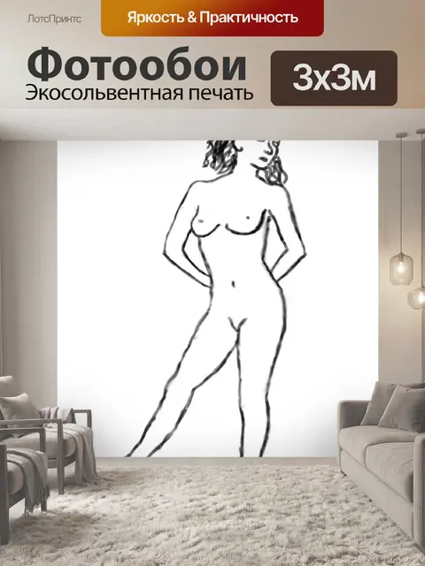 Фотообои Женский пол