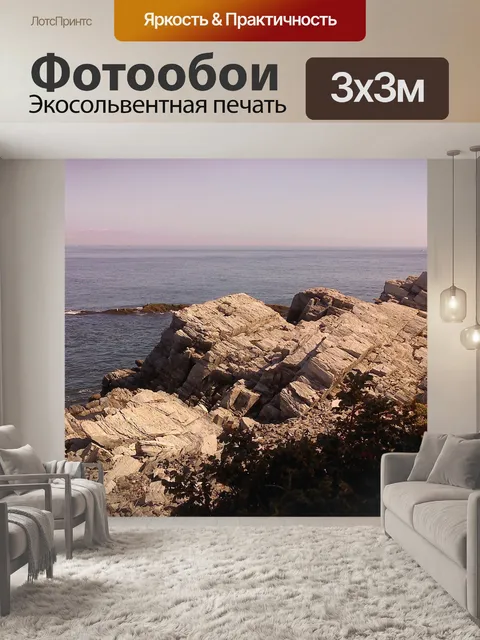 Фотообои Приморский