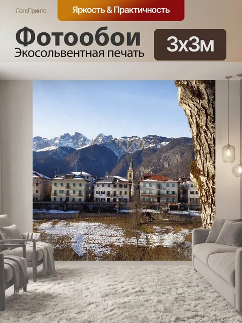 Фотообои Городок