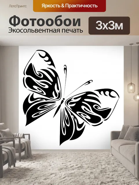 Фотообои черная бабочка