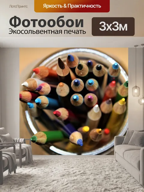Фотообои Разноцветные карандаши