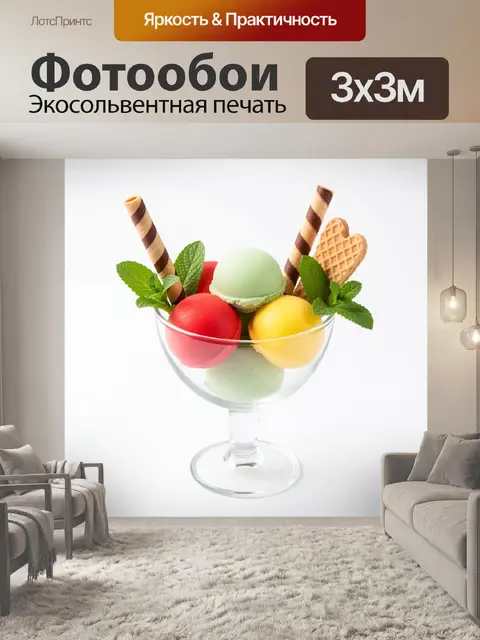 Фотообои Чаша из прозрачного стекла с тремя шариками мороженого: два ярко-красных