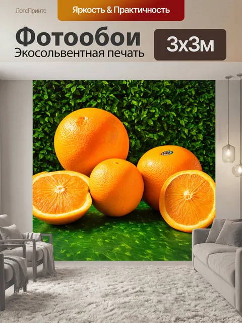 Фотообои оранжевый цвет, изображают оранжевые тропические фрукты на фоне яркой зелени