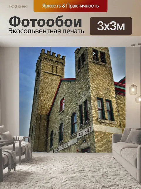 Фотообои Пожарная станция