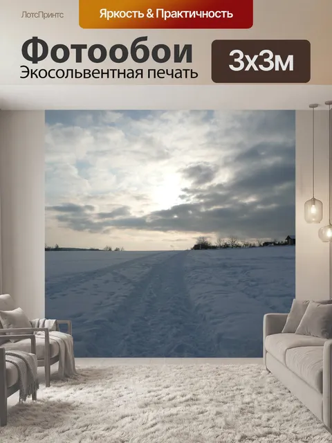 Фотообои Зимний пейзаж
