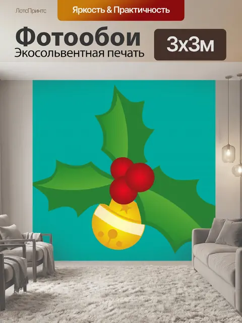 Фотообои Холли и колокольчик иллюстрации