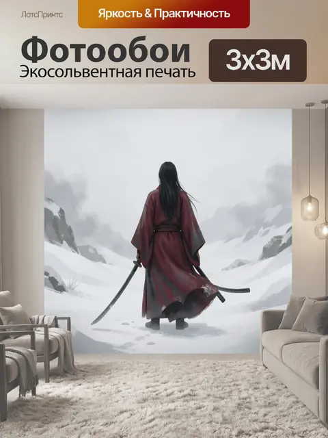 Фотообои Воин в снежном ущелье